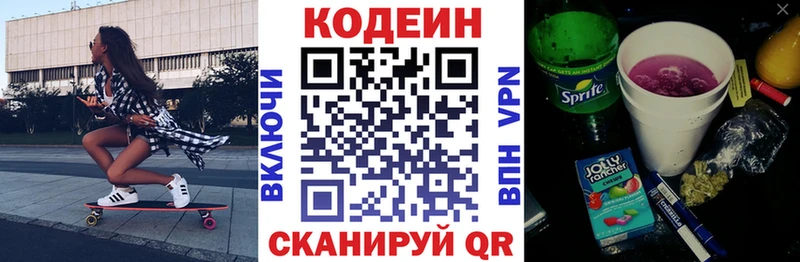 Кодеин Purple Drank  Каменногорск 